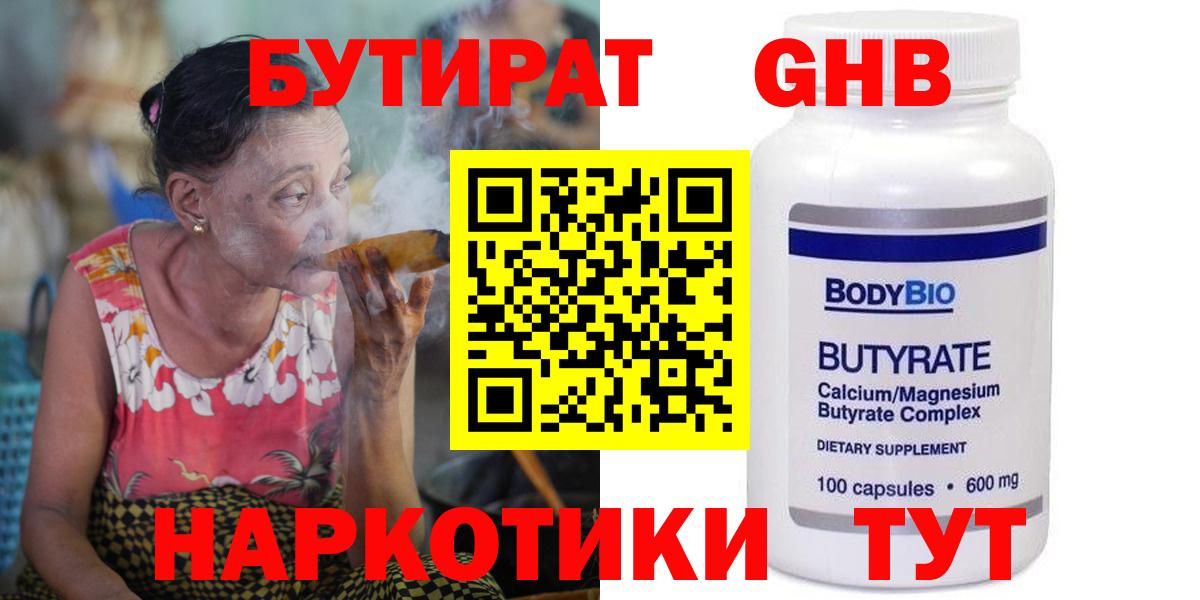 Воркута  БУТИРАТ жидкий экстази  Вход с VPN 