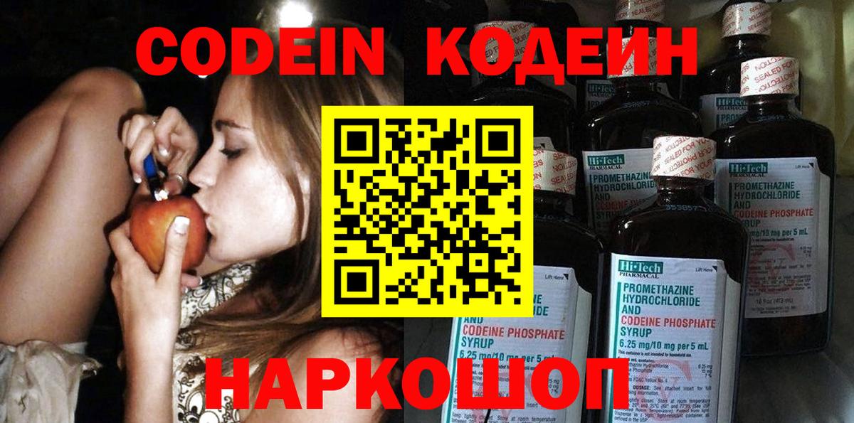 Воркута  Кодеин Purple Drank  Вход с VPN 