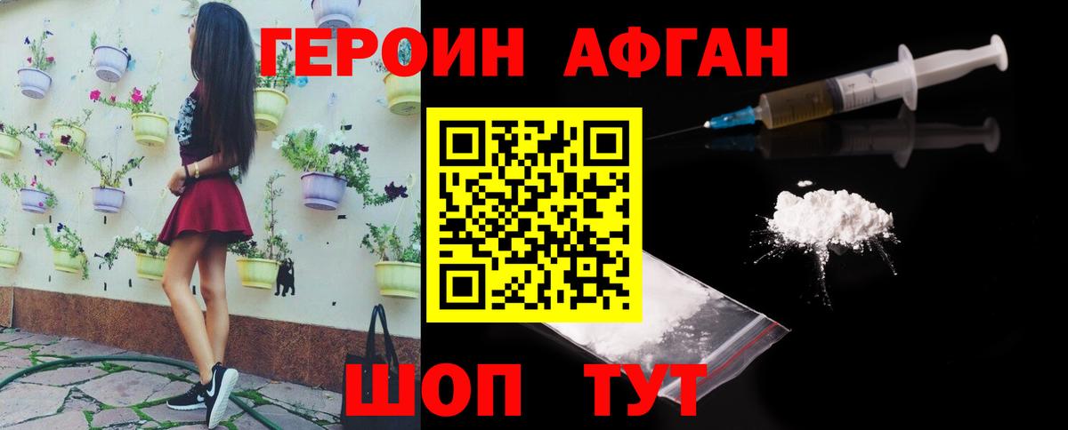 ГЕРОИН Афган Воркута